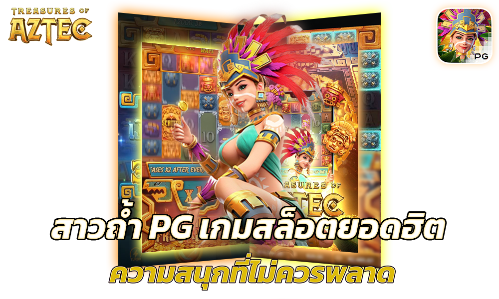 สาวถ้ำ pg
