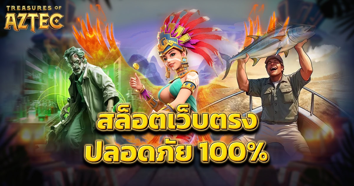 สล็อตเว็บตรง
